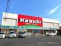 ドラックストア　キリン堂熊取店（ドラッグストア）まで737m