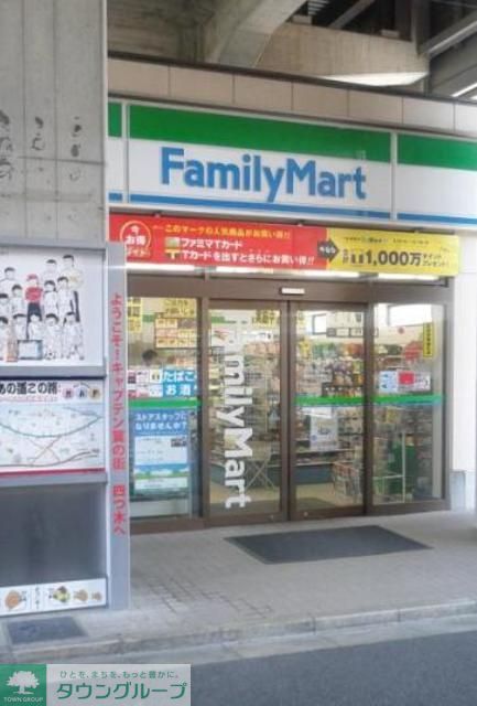 コンビニ　ファミリーマート京成四ツ木駅店（コンビニ）まで620m