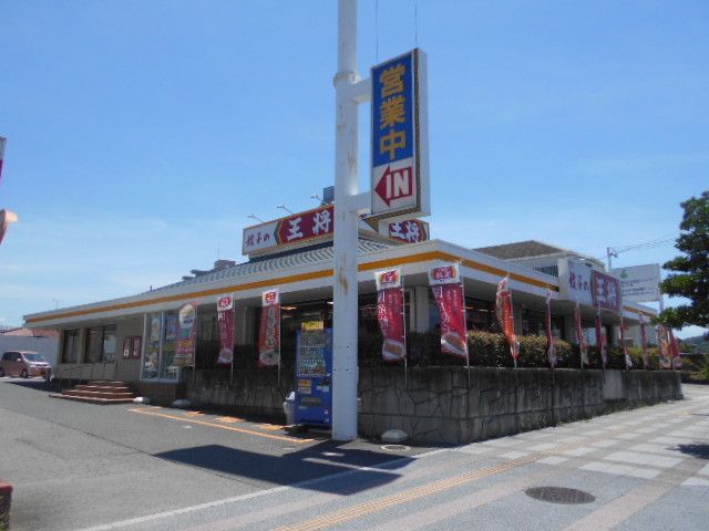 飲食店　餃子の王将高松店様（飲食店）まで850m