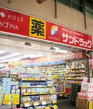 ドラックストア　サンドラッグ 北習志野店（ドラッグストア）まで634m