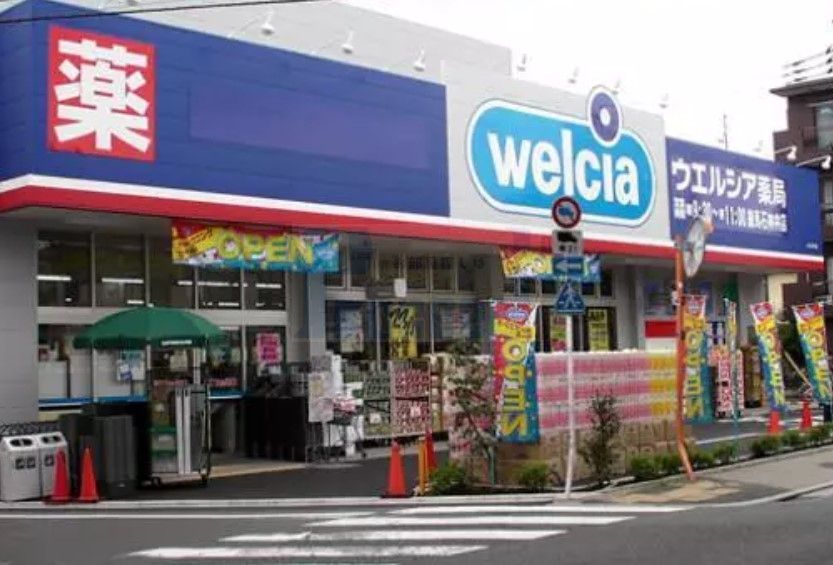 ドラックストア　ウエルシア練馬下石神井店（ドラッグストア）まで550m
