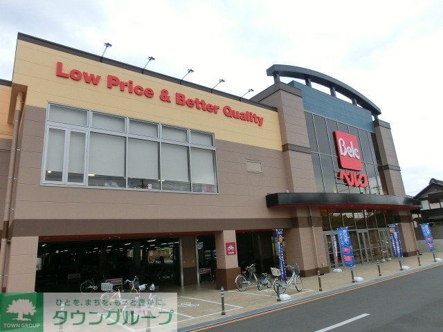 スーパー　ベルク（スーパー）まで1000m
