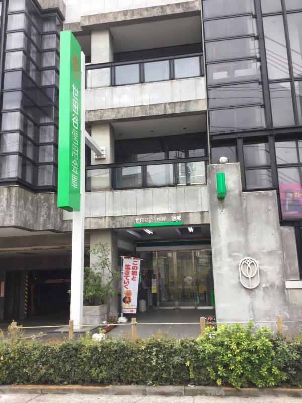 その他　世田谷信用金庫　池尻支店（その他）まで961m