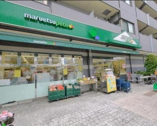 スーパー　マルエツプチ雑司が谷二丁目店（スーパー）まで405m