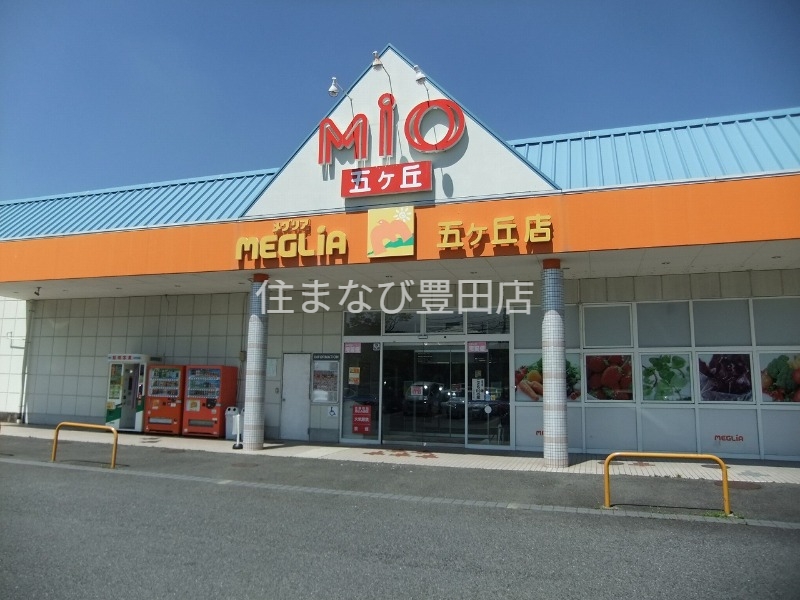 スーパー　メグリア五ケ丘店（スーパー）まで81m