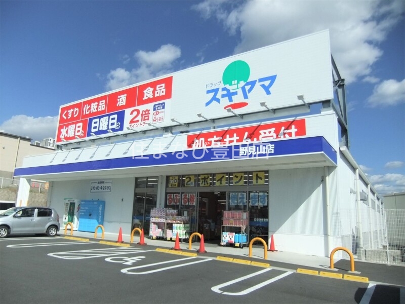 ドラックストア　ドラッグスギヤマ野見山店（ドラッグストア）まで1438m