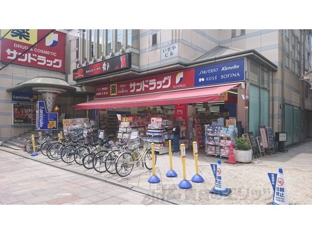 ドラックストア　サンドラッグ奈良店（ドラッグストア）まで600m