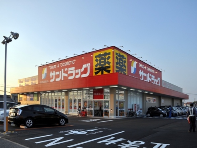 ドラックストア　サンドラッグ和田店（ドラッグストア）まで746m