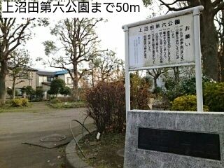 公園　上沼田第六公園（公園）まで50m