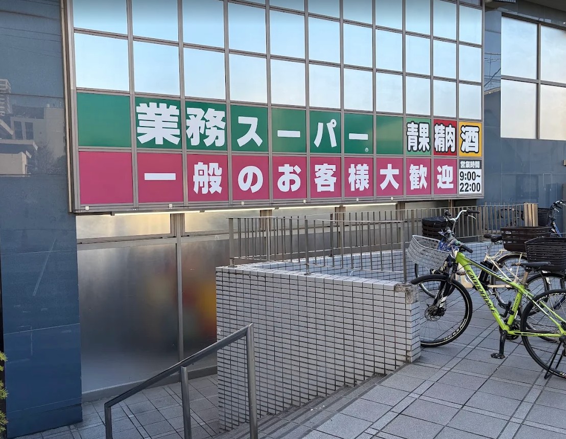 スーパー　業務スーパー東新宿店（スーパー）まで220m