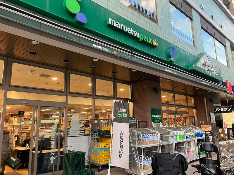 スーパー　マルエツ プチ 東池袋駅前店（スーパー）まで80m
