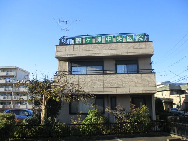 病院　鶴ケ峰中央医院（病院）まで532m