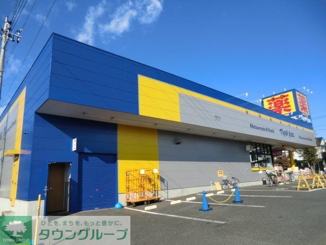 ドラックストア　マツモトキヨシ（ドラッグストア）まで40m