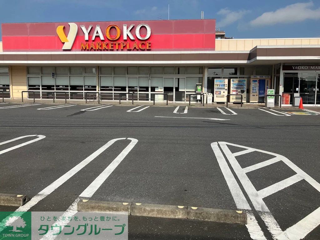 スーパー　ヤオコー浦和大久保店（スーパー）まで900m