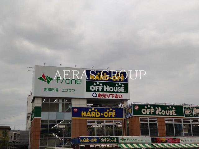 スーパー　新鮮市場 エフワン 西所沢店（スーパー）まで642m
