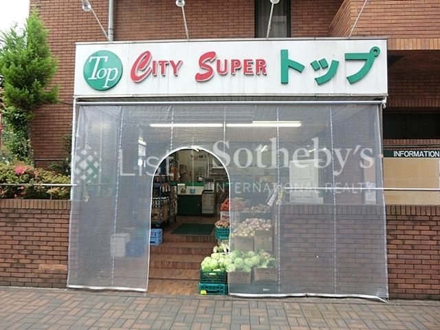 スーパー　トップ洗足池店（スーパー）まで450m