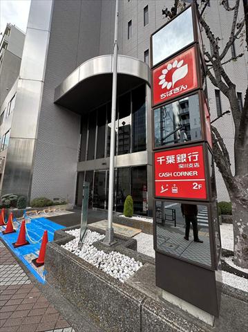 銀行　千葉銀行深川支店（銀行）まで177m
