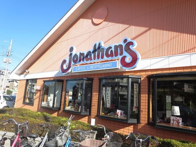 飲食店　ジョナサン（飲食店）まで964m