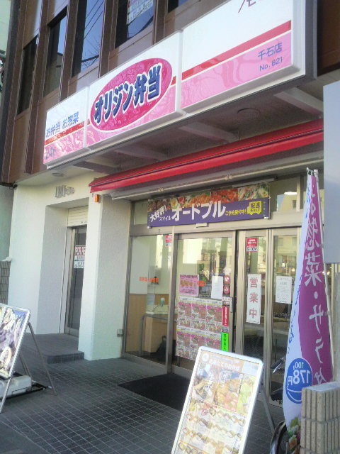飲食店　オリジン弁当千石店（飲食店）まで817m