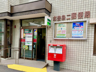 郵便局　北豊島二郵便局（郵便局）まで478m