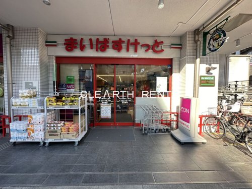 スーパー　まいばすけっと 環八蒲田4丁目店（スーパー）まで218m