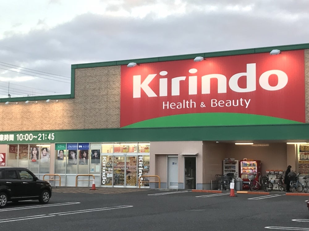 ドラックストア　キリン堂鳴尾店（ドラッグストア）まで117m