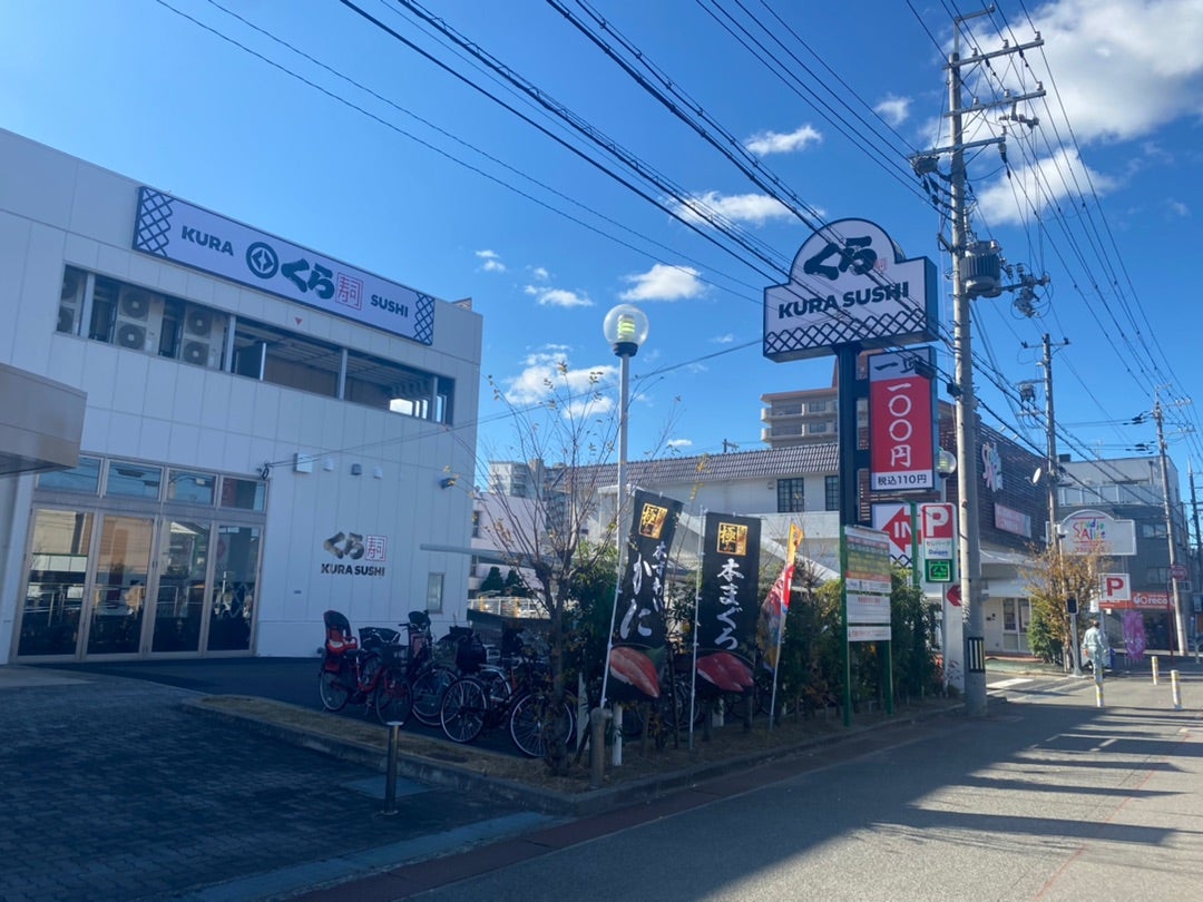 飲食店　無添くら寿司甲子園店（飲食店）まで68m