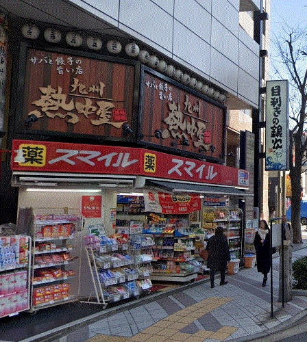 ドラックストア　ドラッグストアスマイル人形町店（ドラッグストア）まで251m