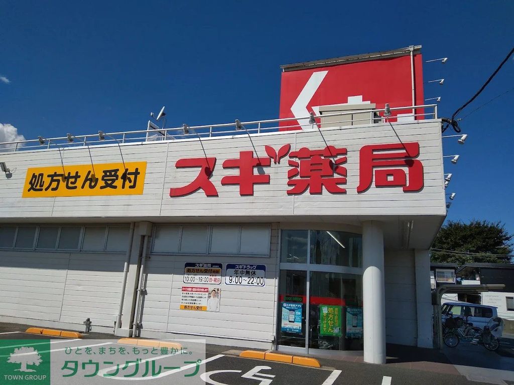 ドラックストア　スギ薬局大宮堀崎店（ドラッグストア）まで600m