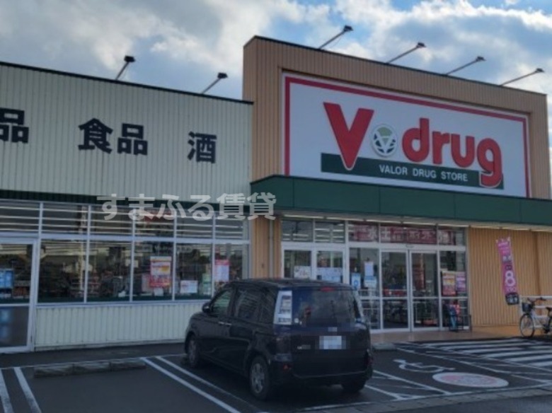 ドラックストア　V・drug 下重原店（ドラッグストア）まで985m