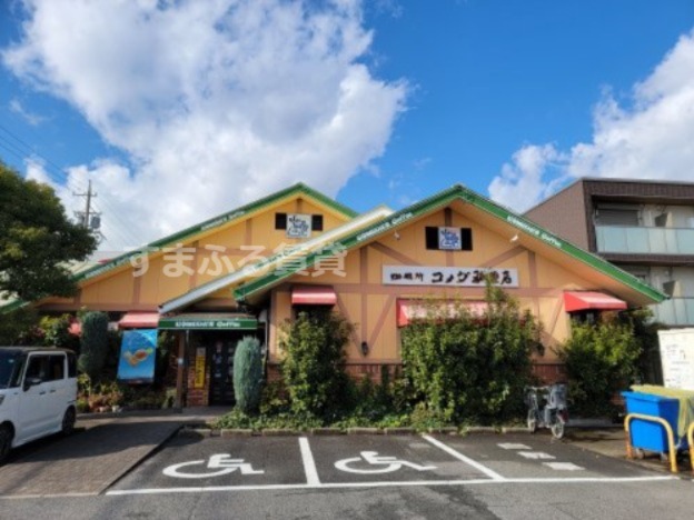 飲食店　コメダ珈琲店 東刈谷店（飲食店）まで2349m