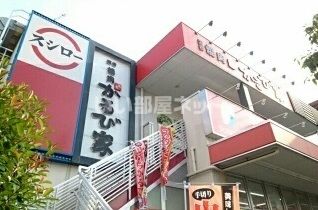 飲食店　スシロー 光が丘店（飲食店）まで533m