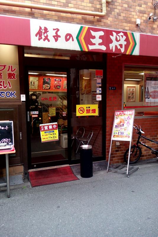 その他　餃子の王将千林店（その他）まで575m