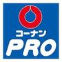 ホームセンター　コーナンPRO浜松入野店（ホームセンター）まで2853m