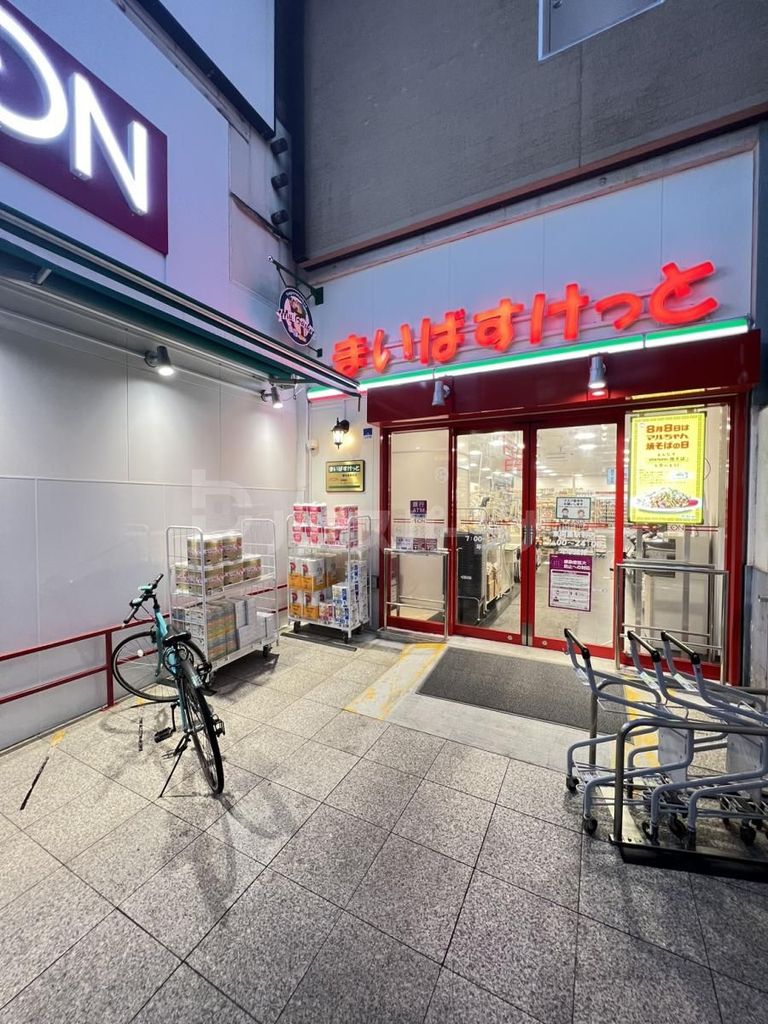 スーパー　まいばすけっと東向島駅前店（スーパー）まで210m