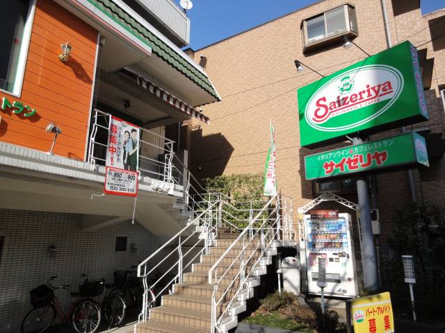飲食店　サイゼリヤ 西落合店（飲食店）まで958m