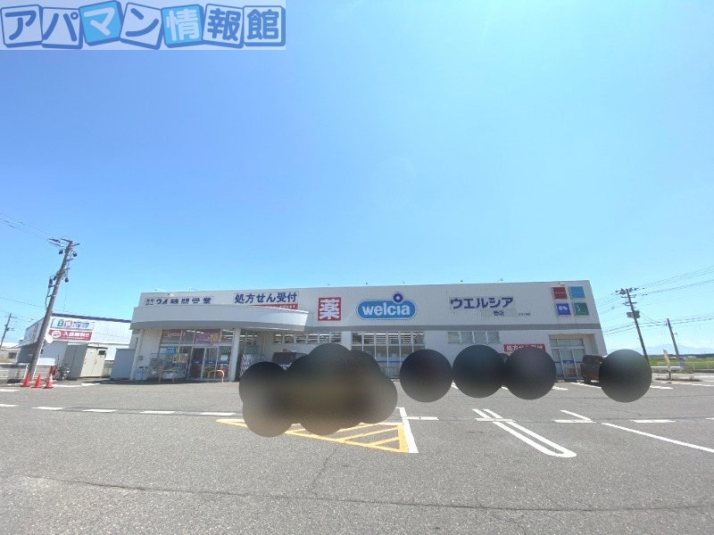 ドラックストア　ウエルシア巻店（ドラッグストア）まで403m