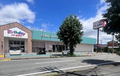 その他　ベビー・子供用品バースデイ松美町店（その他）まで751m
