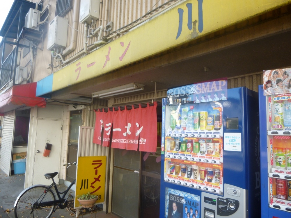 飲食店　ラーメン　川（飲食店）まで369m