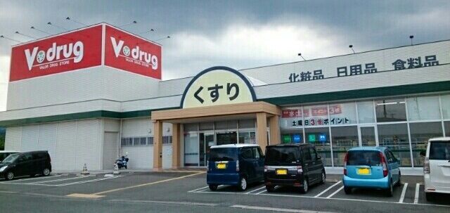 ドラックストア　Ｖドラッグ新城店様（ドラッグストア）まで2680m