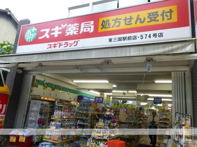 ドラックストア　スギ薬局東三国駅前店（ドラッグストア）まで318m