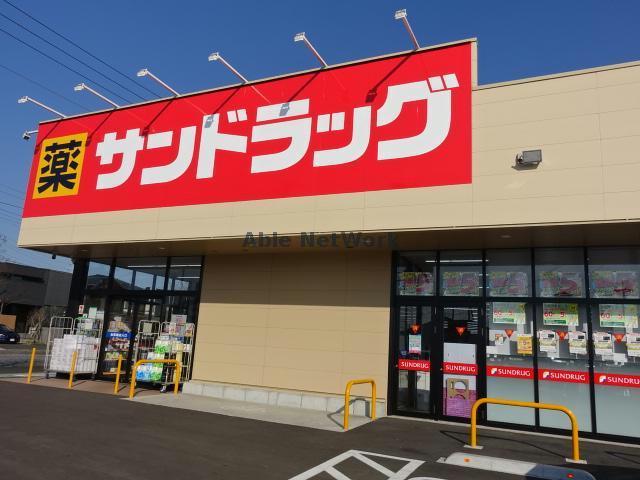 ドラックストア　サンドラッグ蔵波台店（ドラッグストア）まで978m