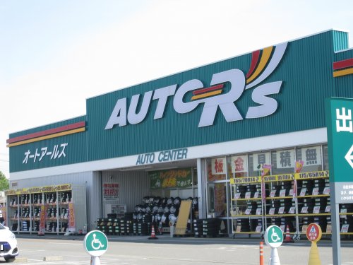 その他　オートアールズ 大平モール店（その他）まで1120m