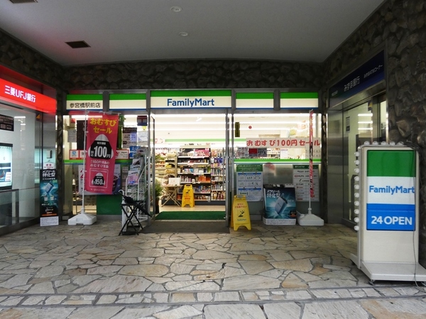 コンビニ　ファミリーマート参宮橋駅前店（コンビニ）まで315m