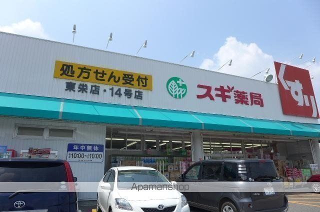 ドラックストア　スギ薬局　東栄店（ドラッグストア）まで777m