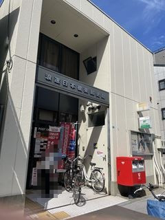 郵便局　浪速日本橋東郵便局（郵便局）まで250m
