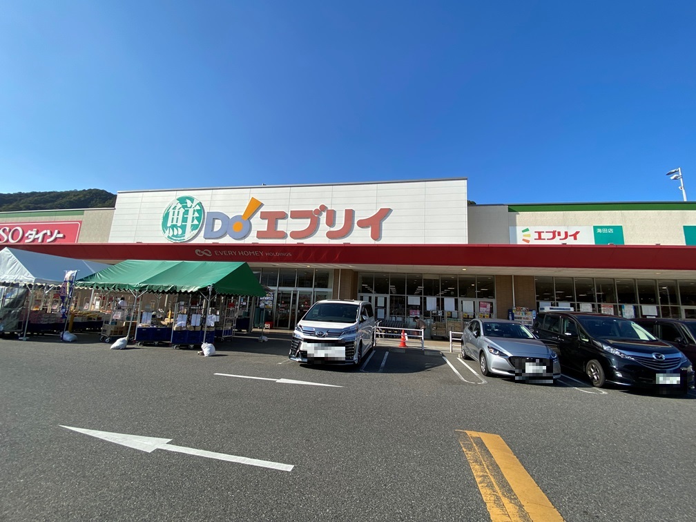 スーパー　業務スーパーエブリイ海田店（スーパー）まで554m