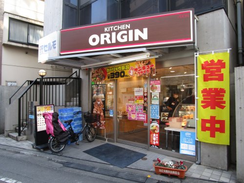 その他　キッチンオリジン 池尻大橋店（その他）まで2093m
