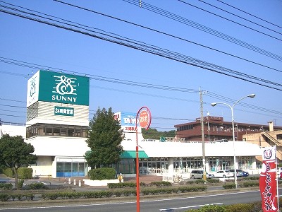スーパー　☆スーパーサニー本城店（スーパー）まで670m