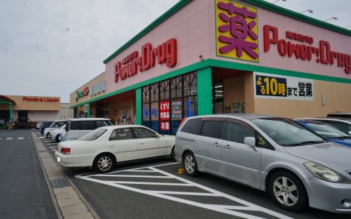 ドラックストア　マルトパワードラッグ滑川店（ドラッグストア）まで621m